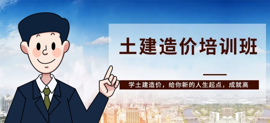 上海排名靠前的土建造价师培训机构名单.jpg