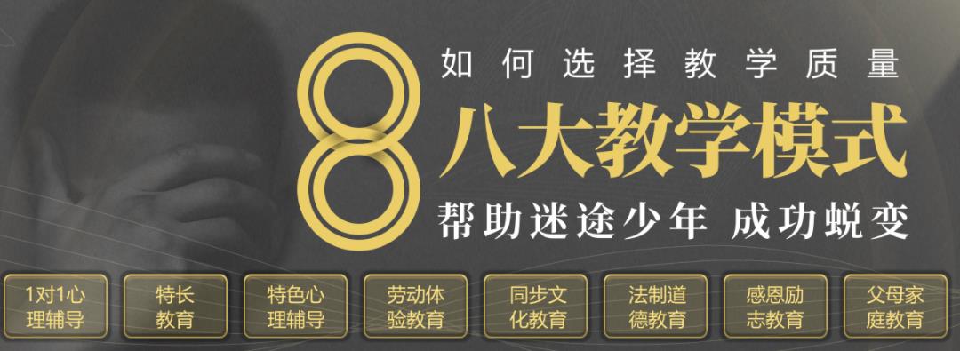 国内十大正规全封闭叛逆孩子管教学校名单更新一览