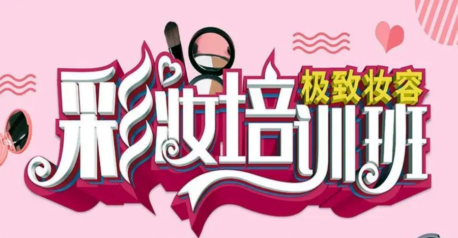 贵阳盘点排名TOP5化妆彩妆全科培训班名单.jpg