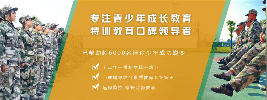 十大江西正规封闭式叛逆孩子特训学校排名名单出炉