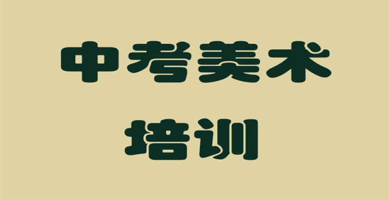 2023石家庄十大中考美术集训画室一览表 2023石家庄十大中考美术集训画室一览表