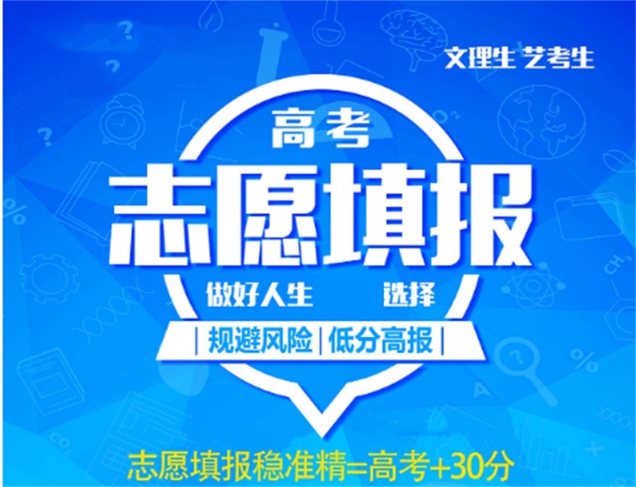 南宁高考志愿填报机构哪家好-专业高考志愿填报指导