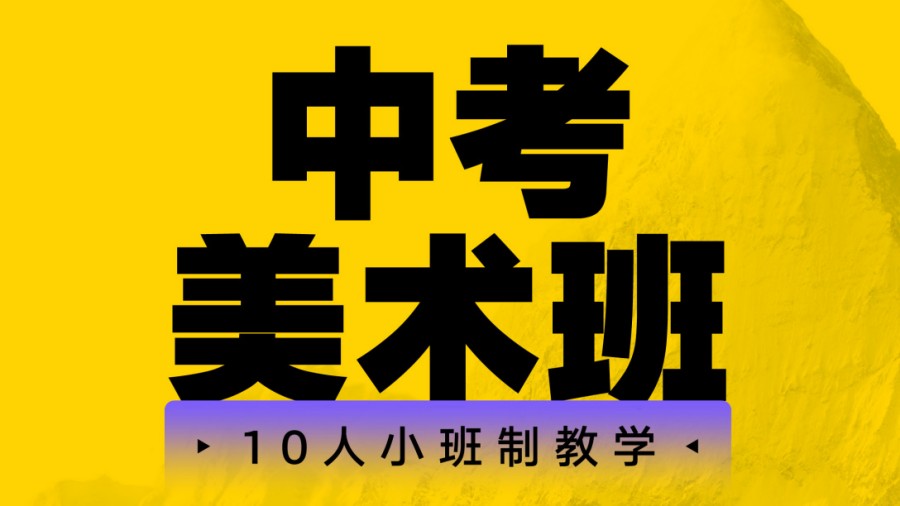 五大成都中考美术集训画室2023排名推荐详情概览