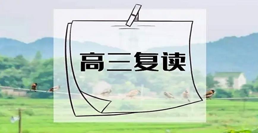 高考复读学校口碑排名前五名单推荐