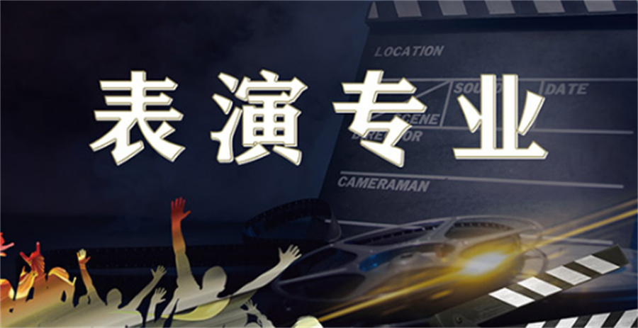 西安5大学表演的艺考集训营一览表-排名前五公布 西安5大学表演的艺考集训营一览表-排名前五公布
