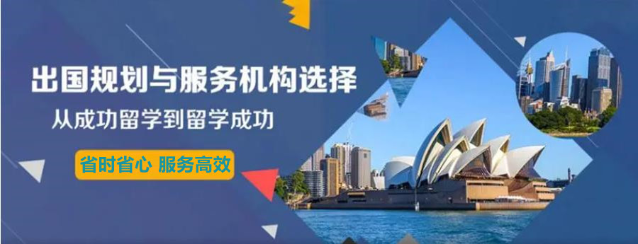 乌市高考后出国留学中介机构十大排名参考表 乌市高考后出国留学中介机构十大排名参考表