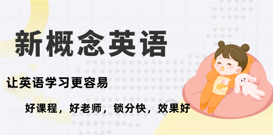 长沙正规新概念英语培训机构排名前十家-家长甄选机构