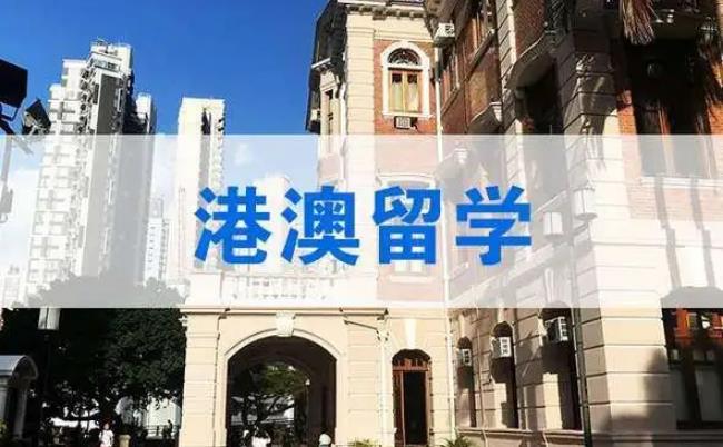 排名top10高中生澳门留学中介机构一览表推荐 排名top10高中生澳门留学中介机构一览表推荐