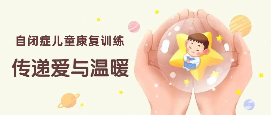 郑州儿童自闭症康复训练机构top10名单一览.jpg