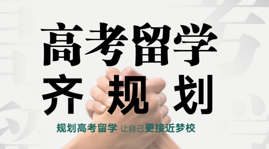 南昌十大留学申请办理中介机构排行榜参考jpg 南昌十大留学申请办理中介机构排行榜参考jpg
