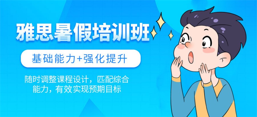长沙暑假雅思培训机构排名前十家一览表-湖南top10名单 长沙暑假雅思培训机构排名前十家一览表-湖南top10名单