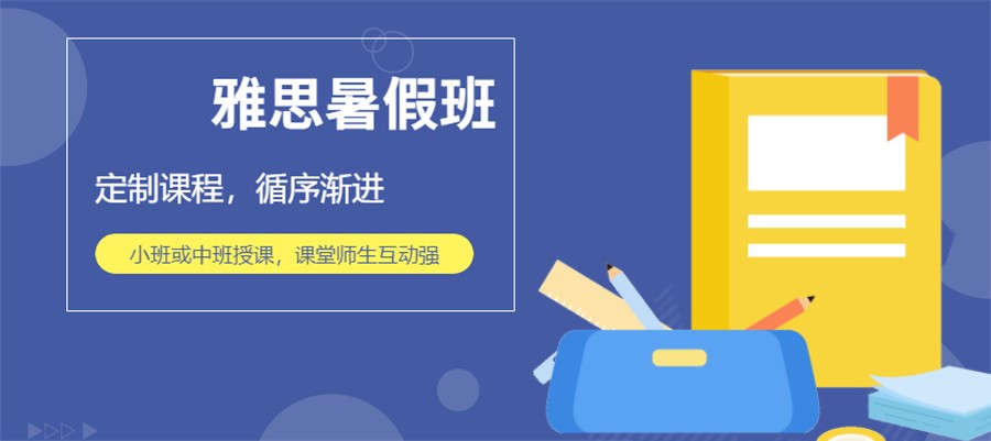 长沙暑假雅思培训机构排名前十家一览表-湖南top10名单 长沙暑假雅思培训机构排名前十家一览表-湖南top10名单
