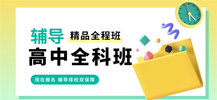 南宁口碑好的高三全科全日制辅导机构十大排名名单-24届TOP榜