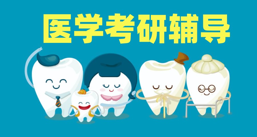 国内十大口腔医学考研机构排行热门TOP榜出炉jpg