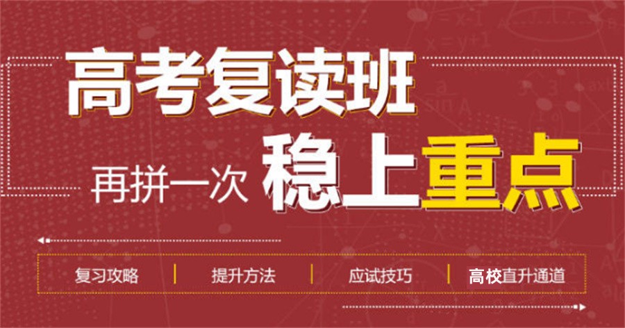 南宁高三复读集训辅导学校甄选TOP10名单大全-高考复读