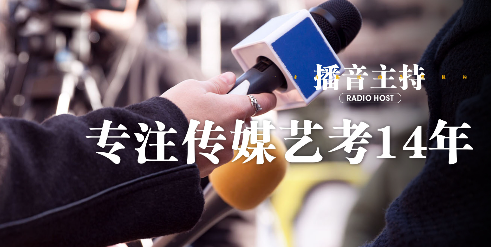 24届长春top10播音主持艺考辅导机构全新排名汇总4.png 24届长春top10播音主持艺考辅导机构全新排名汇总4.png