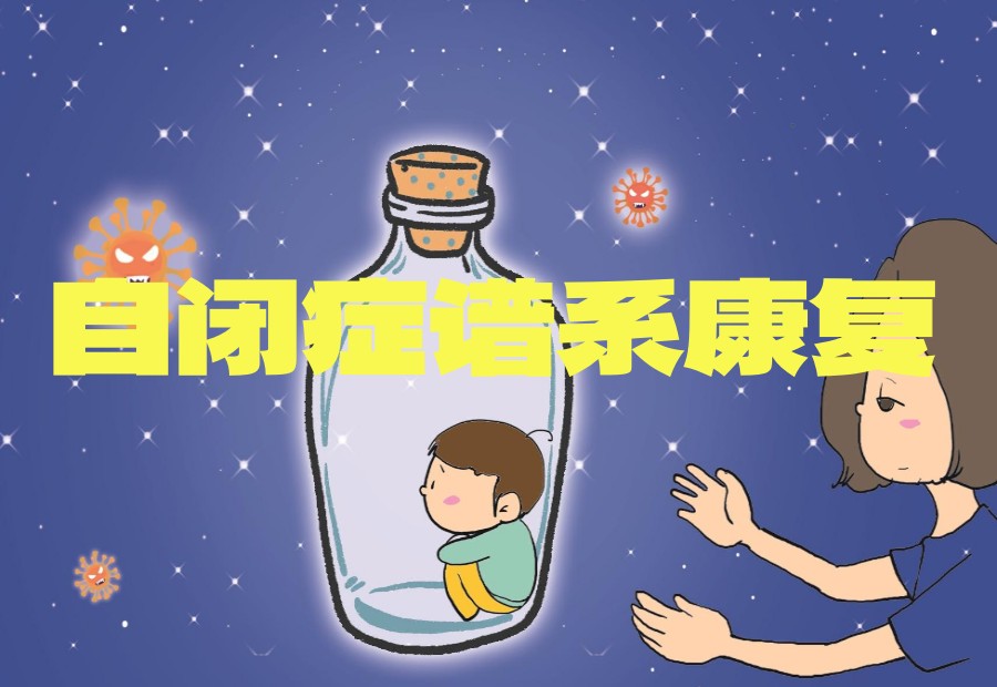 口碑推荐郑州排名TOP5儿童自闭症干预训练机构名单.jpg
