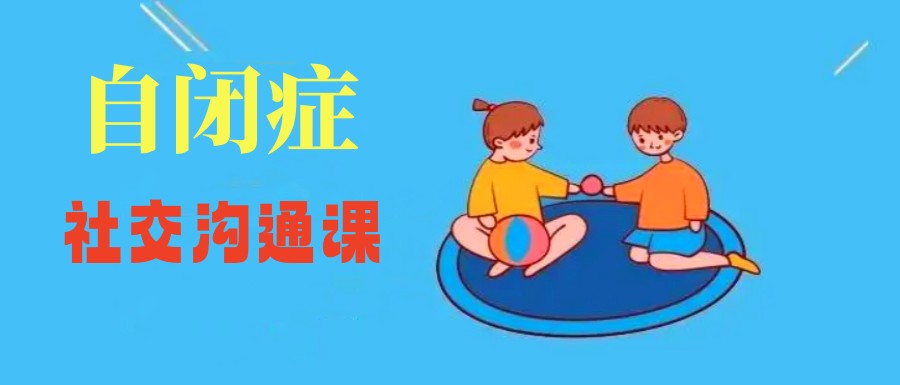 口碑推荐郑州排名TOP5儿童自闭症干预训练机构名单.jpg