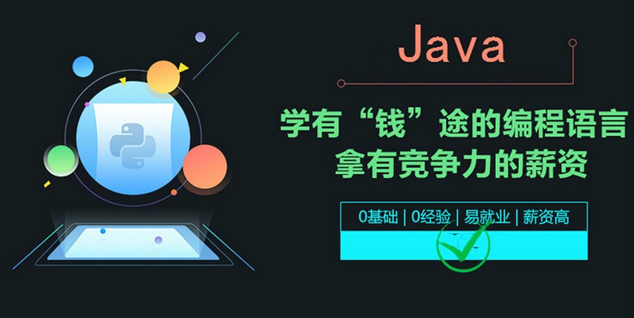十大国内java语言编程专业教育培训机构排名
