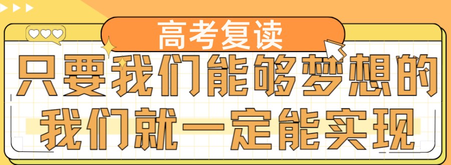 绍兴24届高四复读民办学校排名前五更新