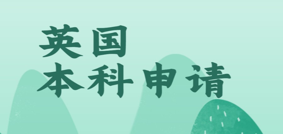 南昌top10英国留学申请机构全新排名汇总.jpg 南昌top10英国留学申请机构全新排名汇总.jpg