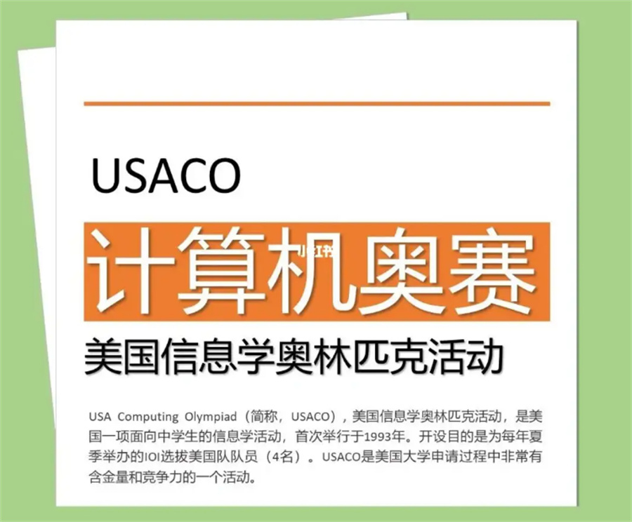 国内口碑好的USACO辅导机构名单参考-国际竞赛