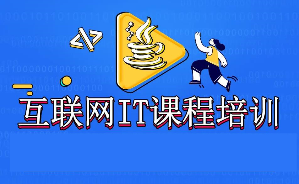 国内五大靠谱的互联网IT培训机构实力排行榜
