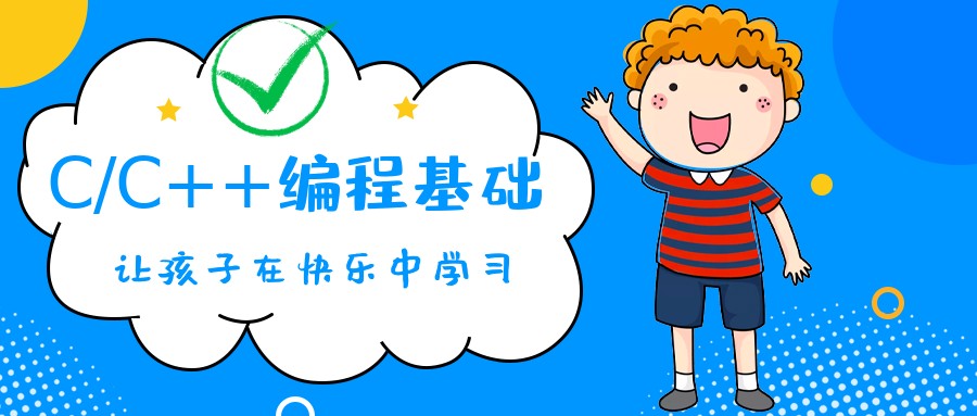 国内排名好的少儿c++编程培训机构甄选名单推荐.jpg
