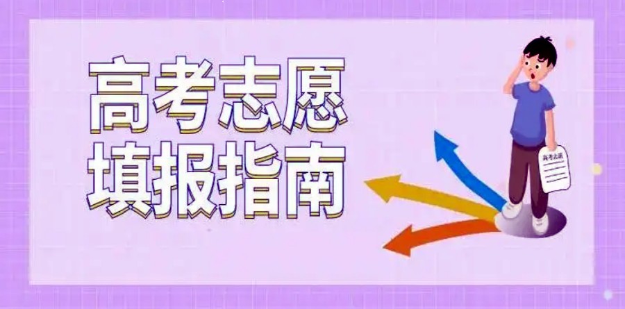 淄博23届高考志愿填报机构哪家好.jpg