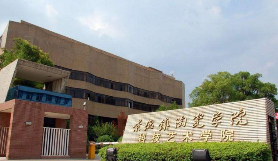 2024景德镇陶瓷大学考研招生简章.jpg