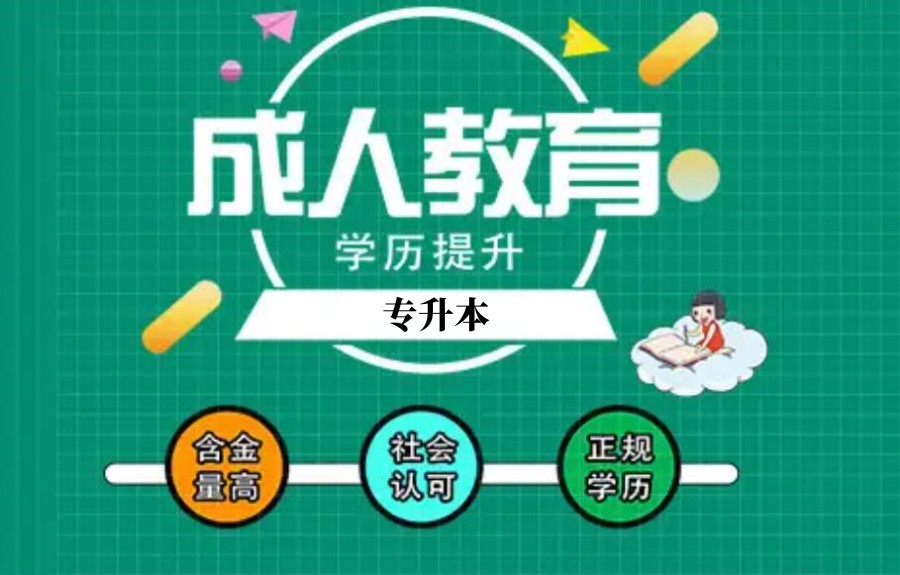青海西宁全日制专升本培训学校