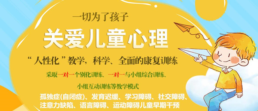 海口自闭症儿童康复训练机构哪家好 海口自闭症儿童康复训练机构哪家好