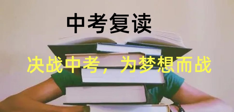 广州值得推荐的中考复读学校列表 广州值得推荐的中考复读学校列表