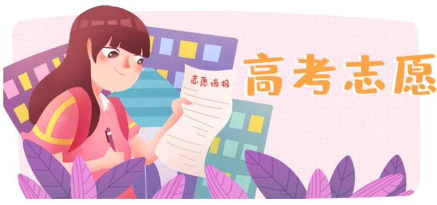 汕头三大专业高考志愿填报咨询服务机构公布