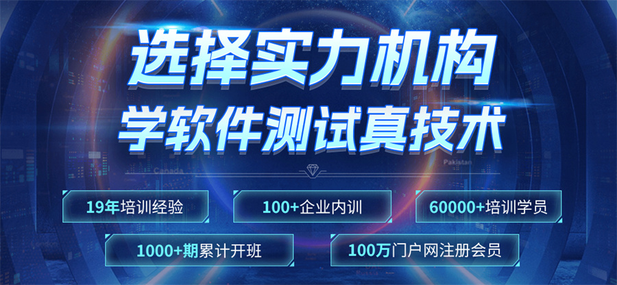广东教软件测试的IT培训机构哪家好