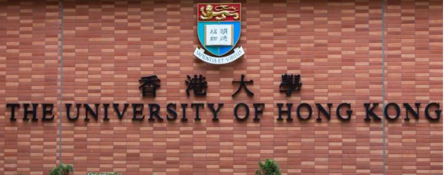 香港大学