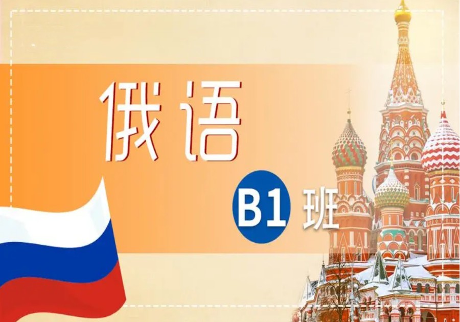 南昌俄语口语培训班该如何选择.jpg 南昌俄语口语培训班该如何选择.jpg