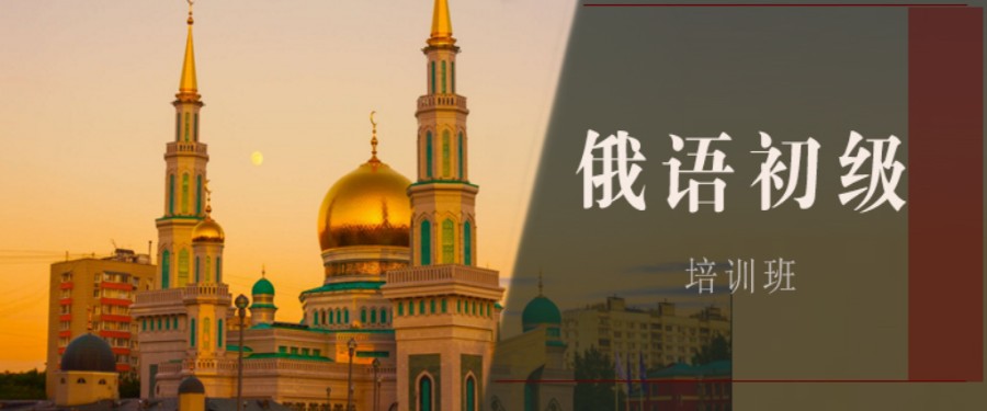南昌俄语口语培训班该如何选择.jpg 南昌俄语口语培训班该如何选择.jpg