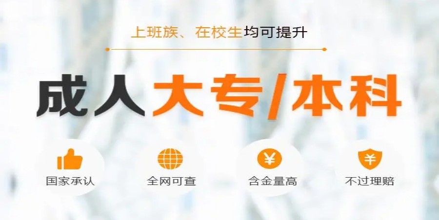 盘点国内实力与口碑兼具的成考专升本报考中心6.jpg