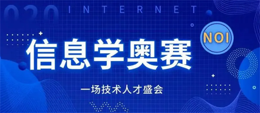 国内有几家口碑好的信息学奥赛辅导机构-速览前六家 国内有几家口碑好的信息学奥赛辅导机构-速览前六家