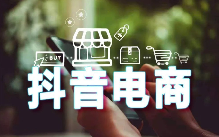 国内抖音电商运营培训学校排在前三的机构名称 国内抖音电商运营培训学校排在前三的机构名称