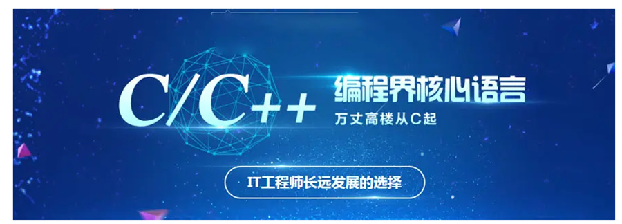 国内C/c++语言编程培训机构十大清单列表-排行前十推荐