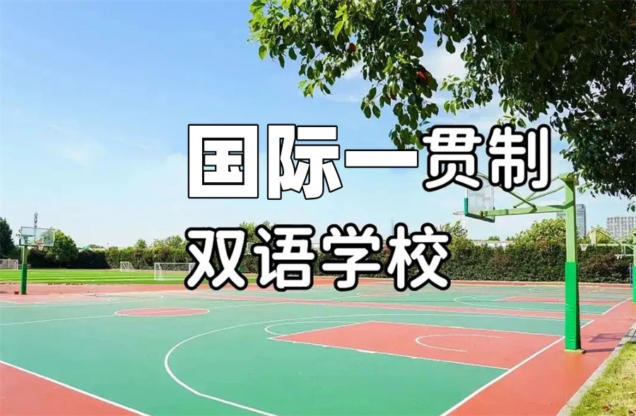 2023年广州国际初中秋季招生简章