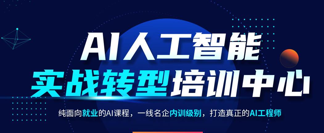 正规Python人工智能培训机构前十名公布