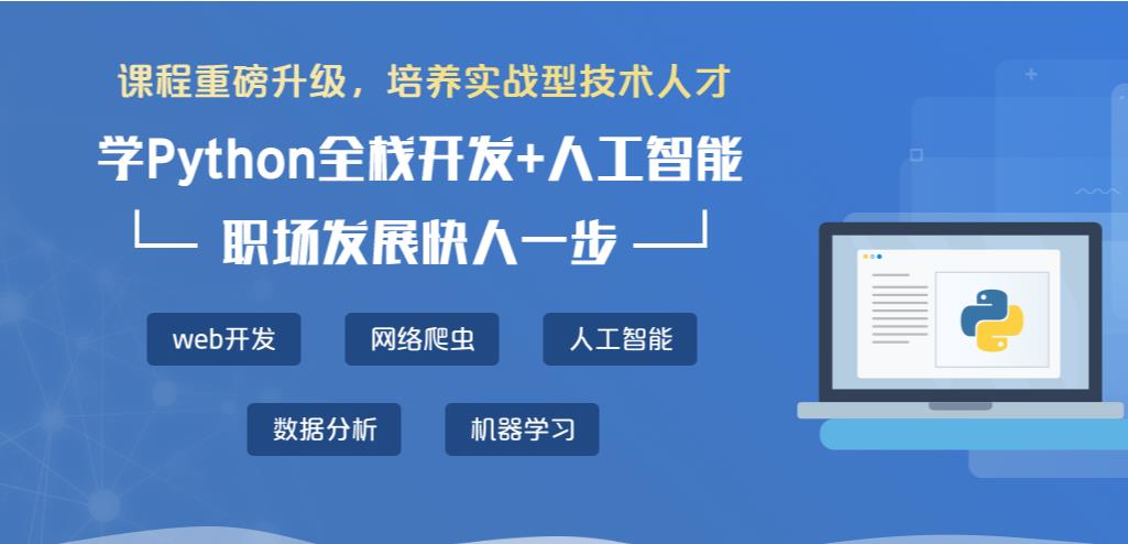 正规Python人工智能培训机构前十名公布