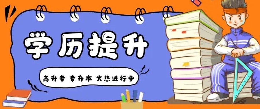 国内几大有名的成人自考学历提升培训机构清单盘点.jpg