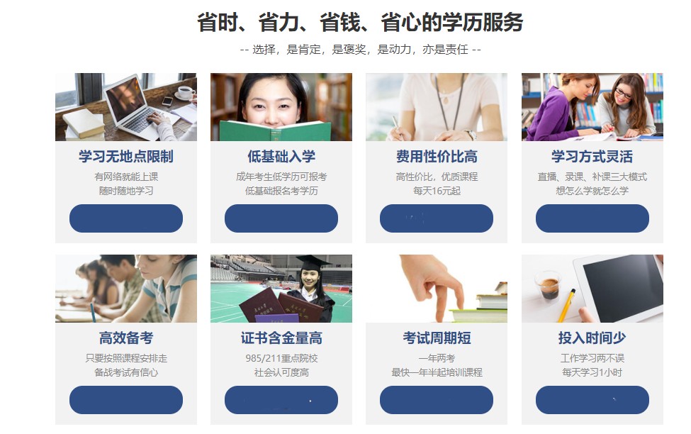 国内几大有名的成人自考学历提升培训机构清单盘点.jpg