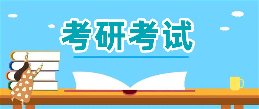 国内前十家考研究生辅导班清单速览-专业培训机构
