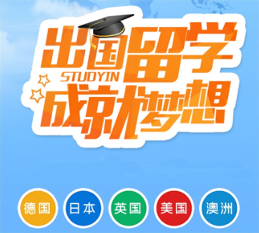 国内高中生留学中介top5名单揭晓-甄选机构前五家