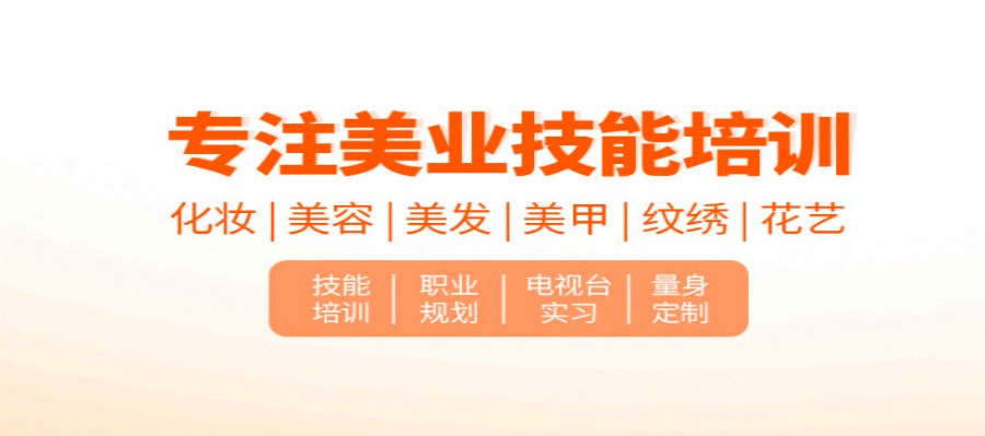 口碑排名好的十大半永久化妆美容培训学校名单